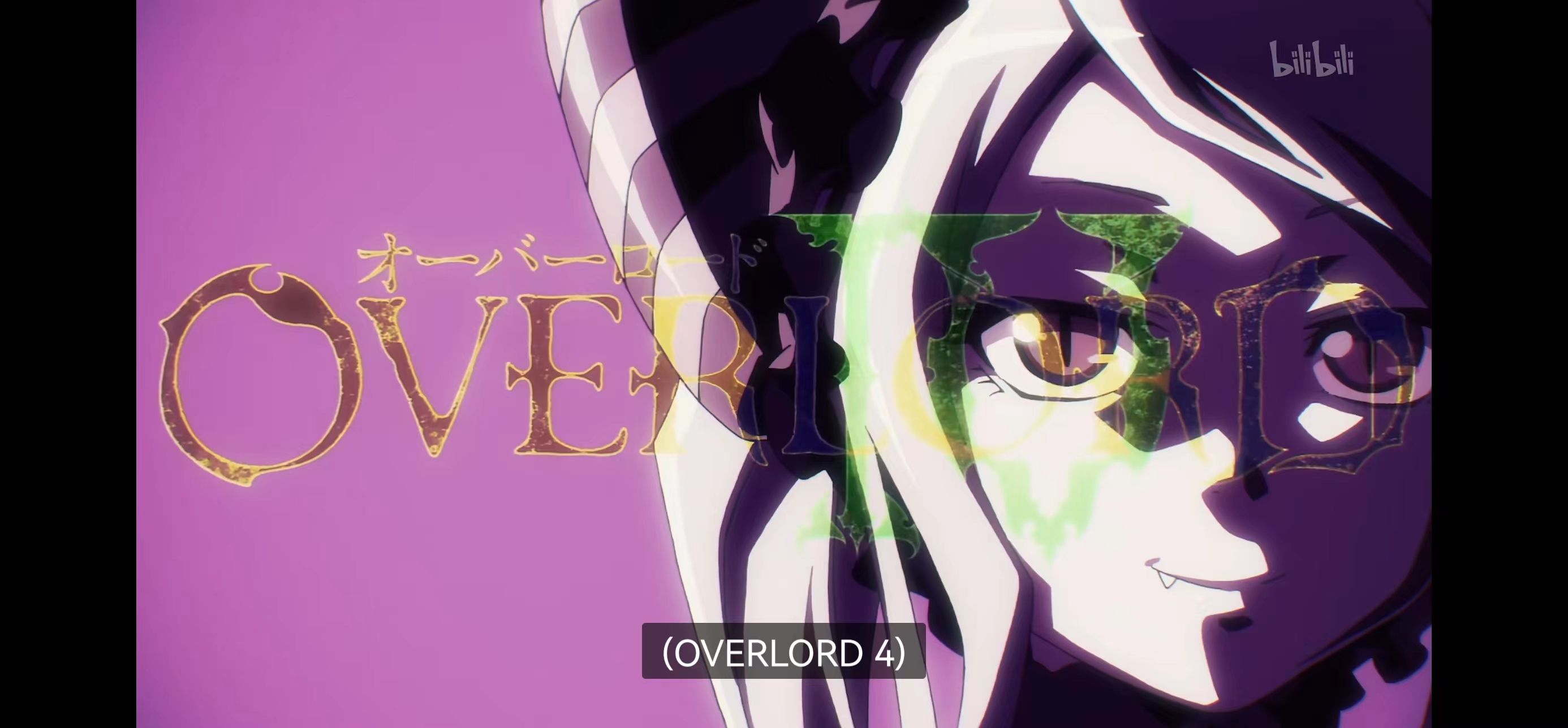 《Overlord》第四季OP解析