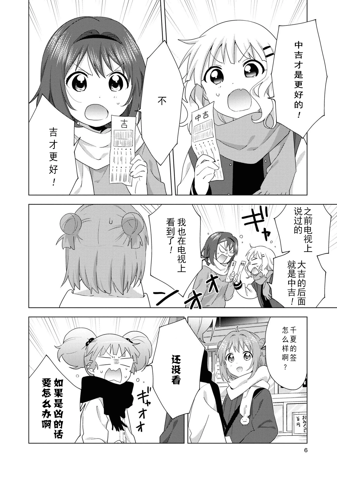 摇曳百合第19卷特典小册子