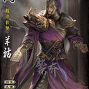 【紫乔图鉴】QUN109 羊祜 [手杀/海外/线下] [身份]