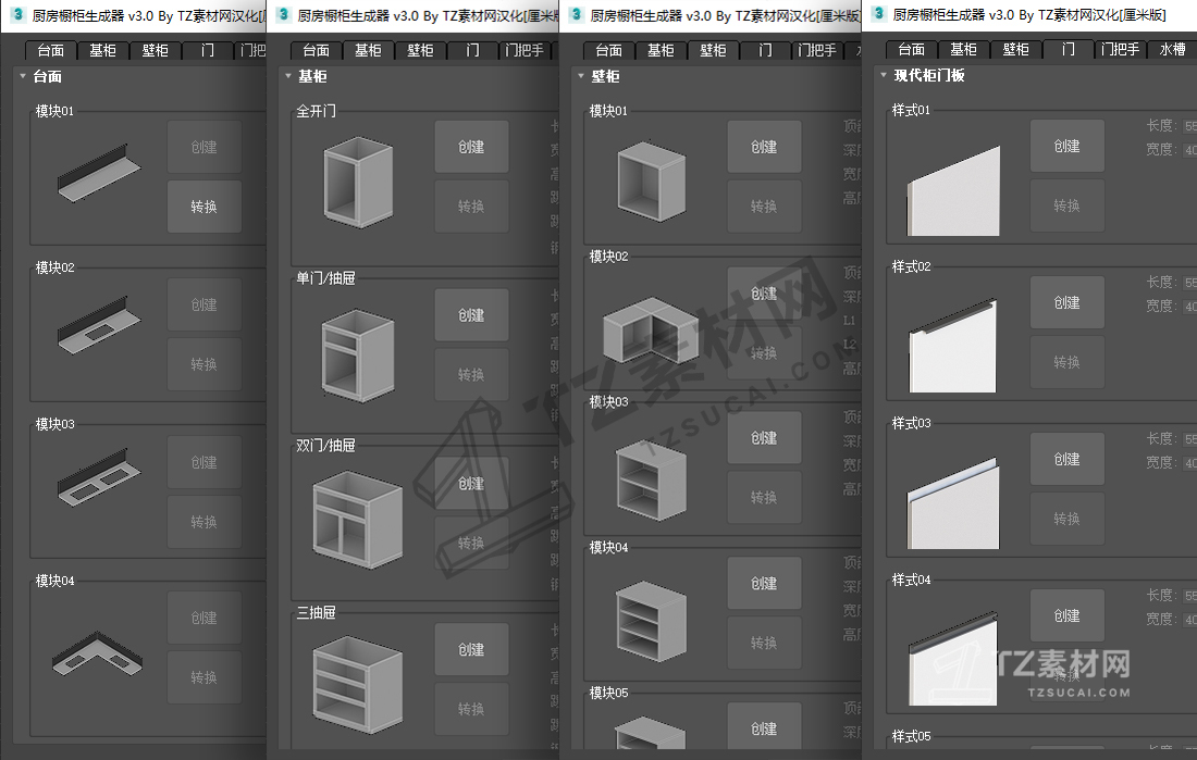 [中文汉化版] 3DMAX厨房橱柜生成器插件 Kitchen Generator v3.0 哔哩哔哩