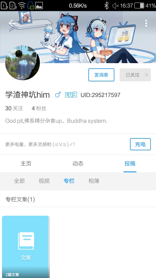 V家专栏up主统计文第二期