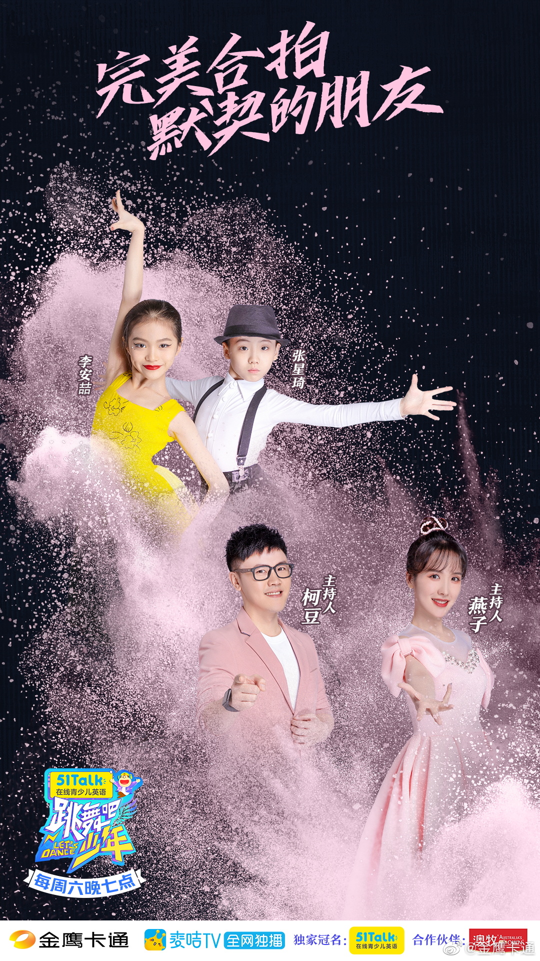 《跳舞吧少年》第七期官方主题海报图