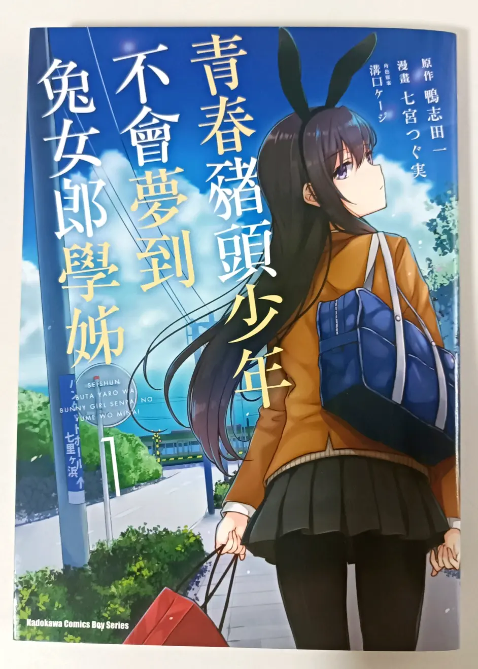 青春猪头少年不会梦到兔女郎学姐 1 2 漫画台湾角川单行本展示 哔哩哔哩