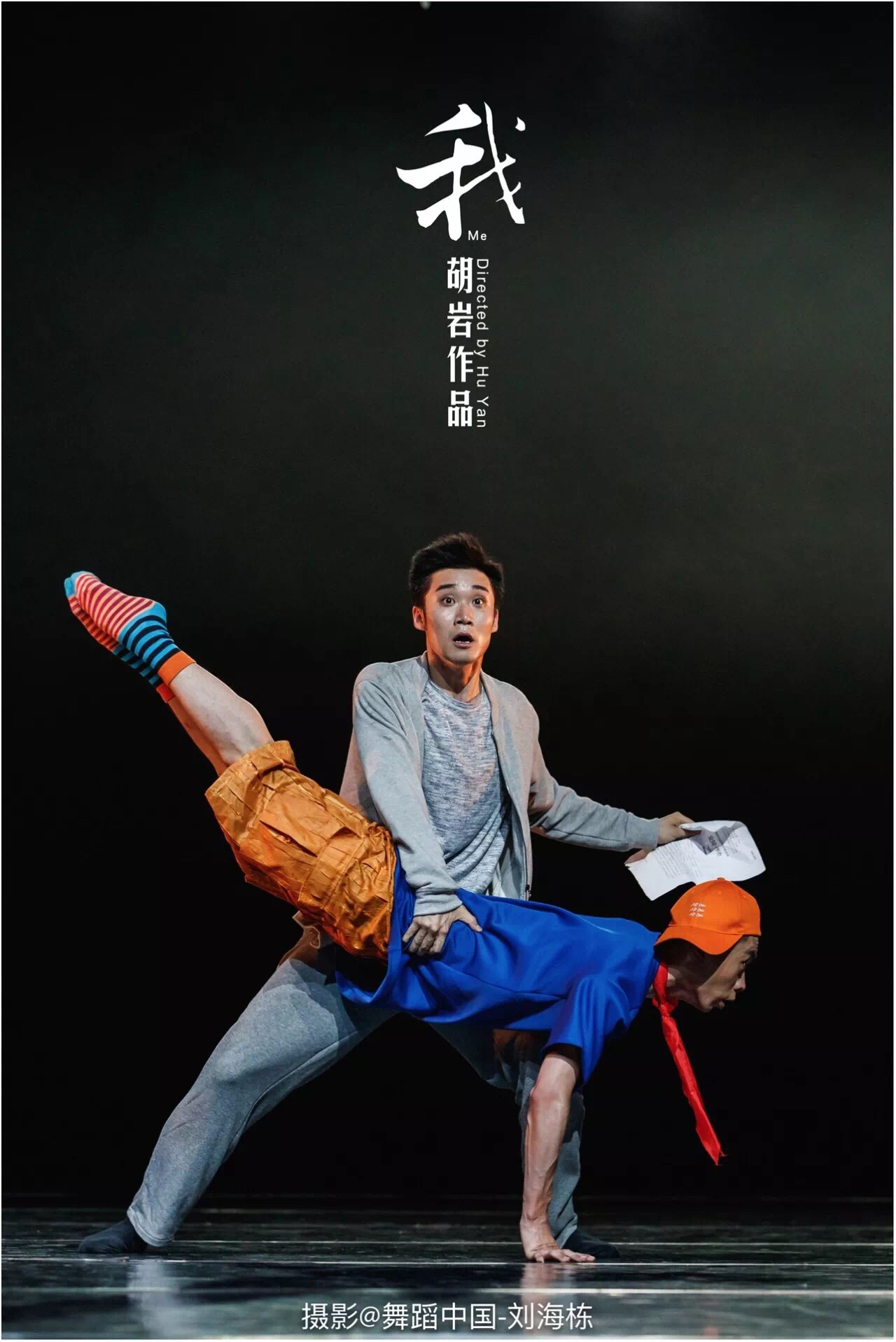 精彩剧照舞蹈中国胡岩作品我