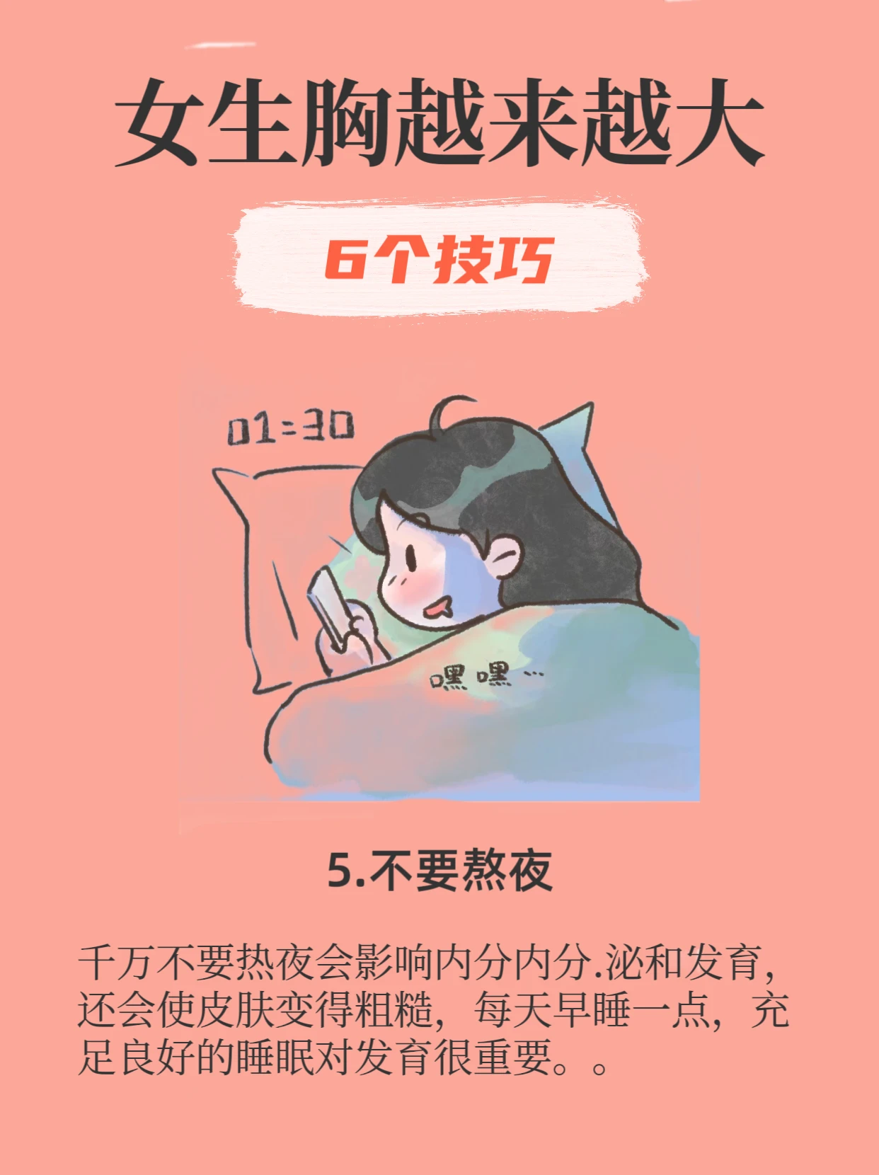 99%的女生胸越来越大的真相1