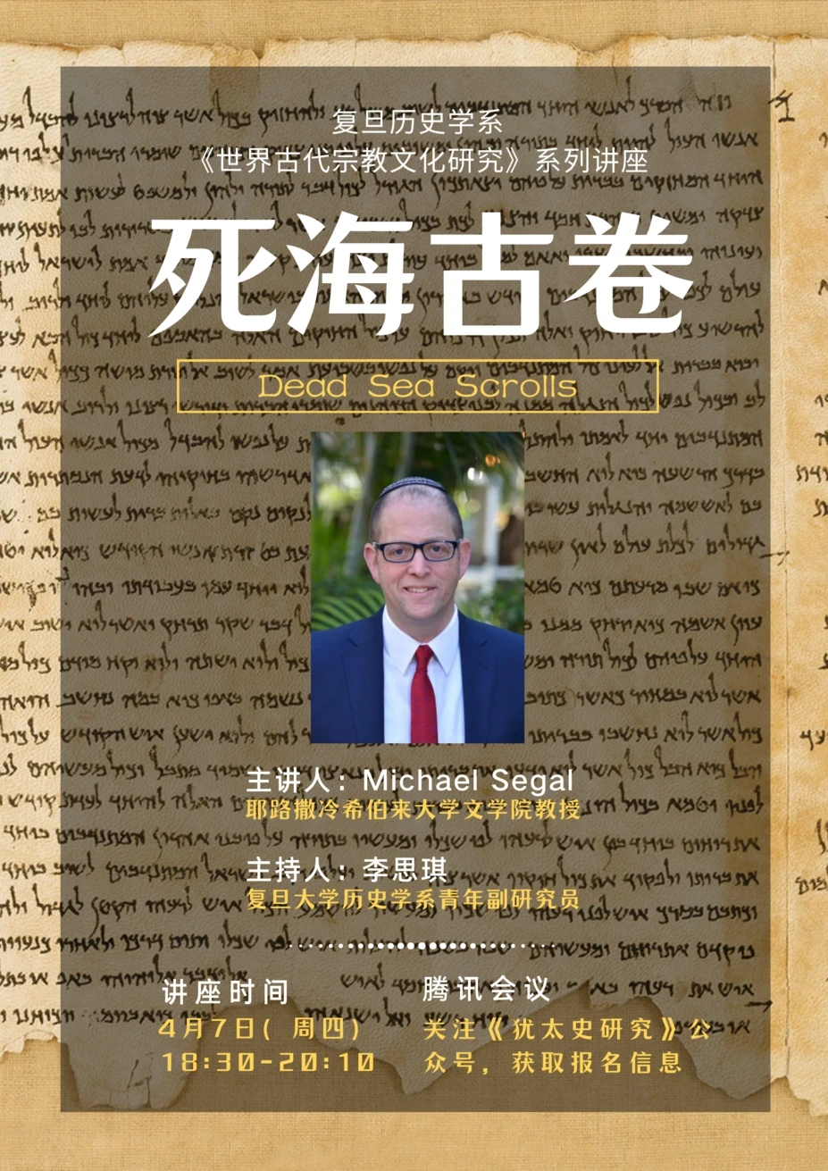 the-dead-sea-scrolls