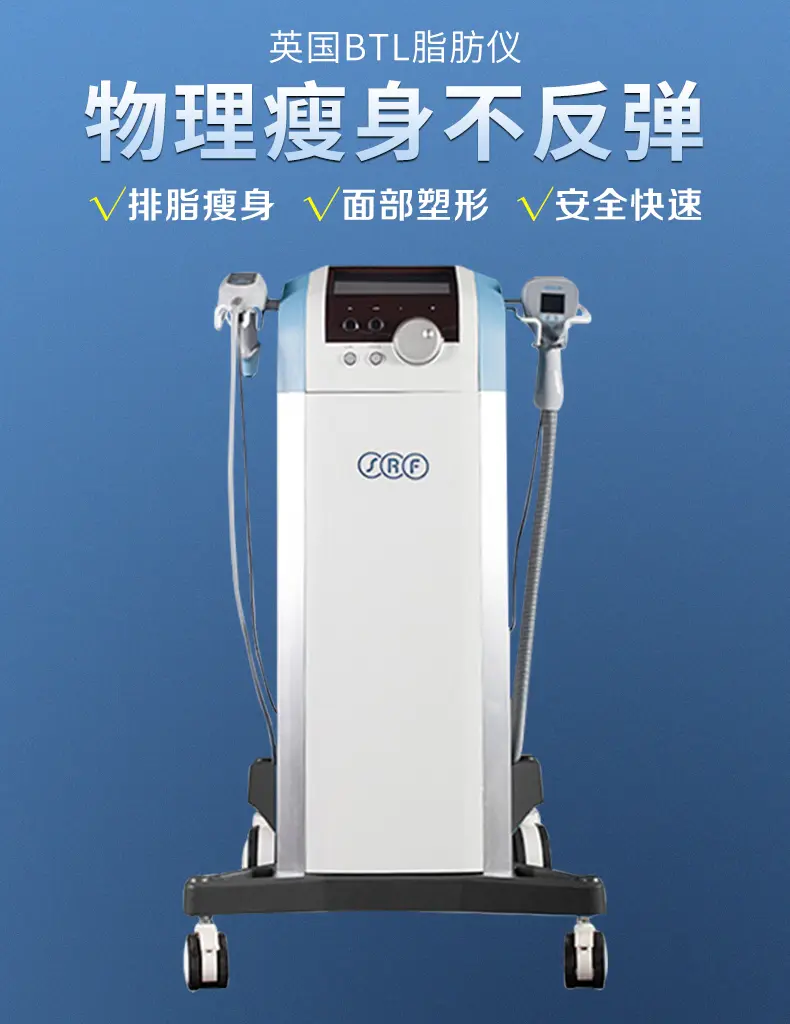 磊洋btl脂肪刀溶脂抗衰美容仪器
