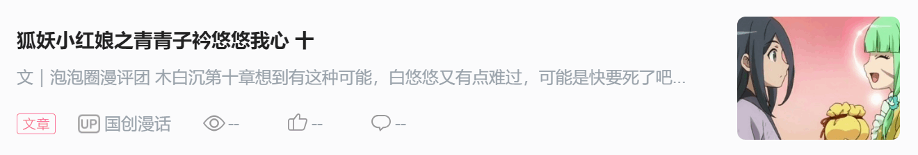 狐妖小红娘之青青子衿悠悠我心 终