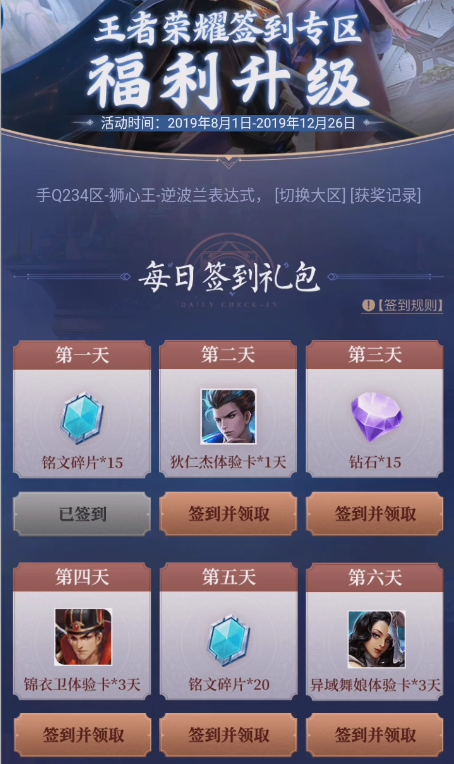 腾讯爱玩礼包