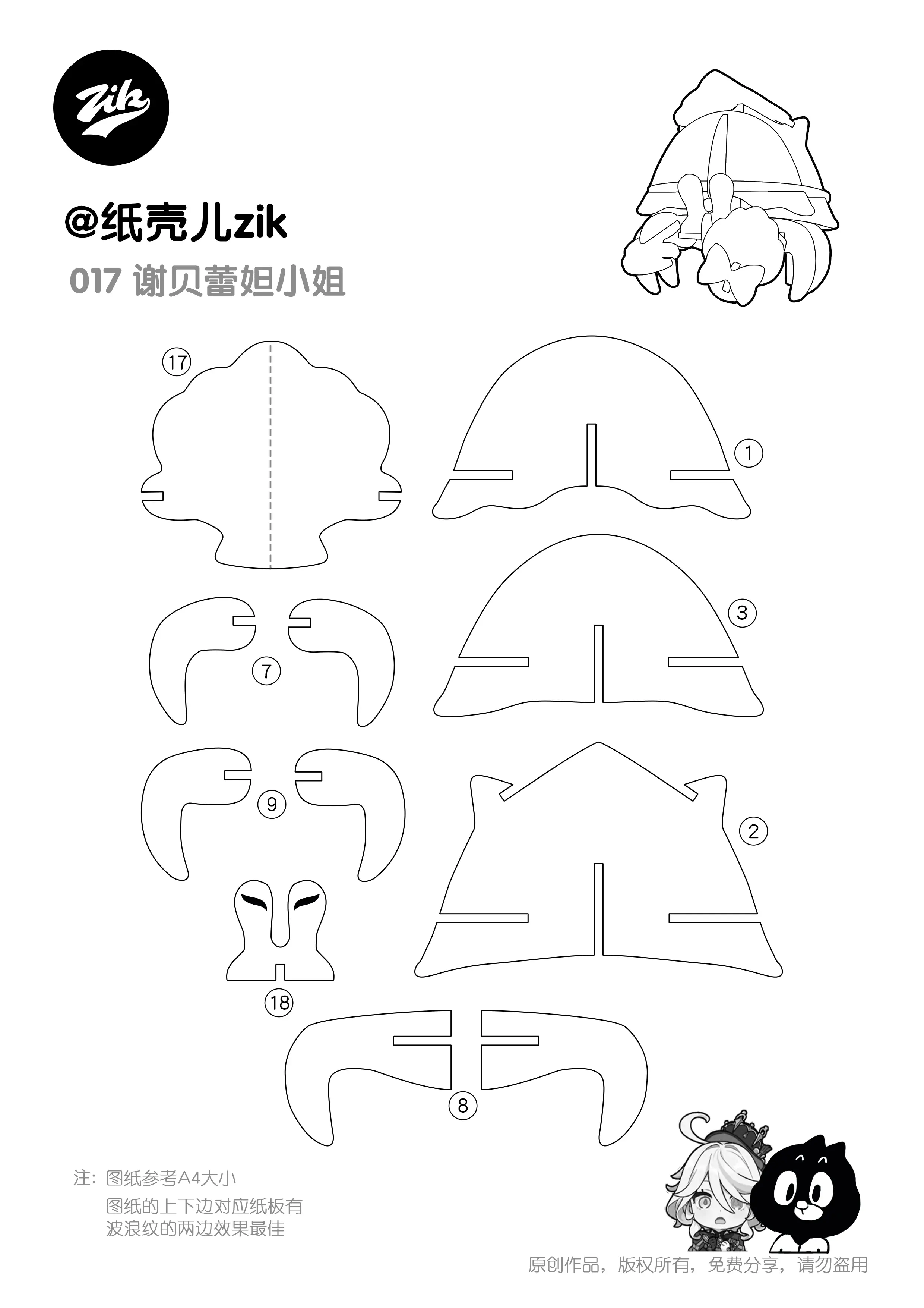 纸板手工图纸——芙宁娜的沙龙成员