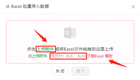 批量数据录入