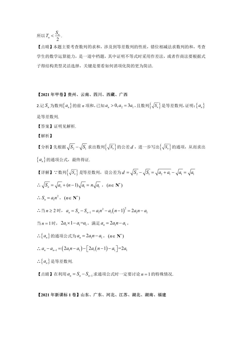 转载 数列专题十年 12 21年 高考真题数学 文 汇编 哔哩哔哩