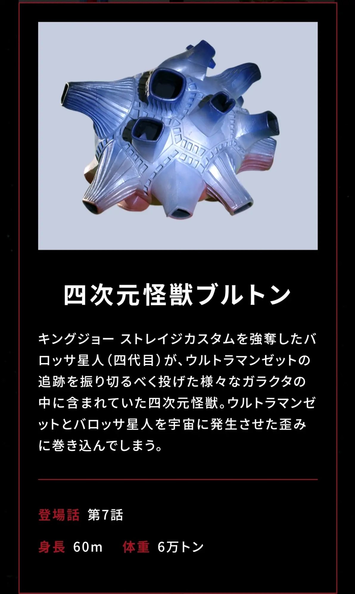 四次元怪兽布鲁顿