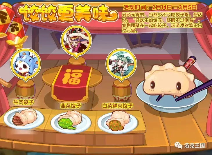 洛克王国2月14日更新公告