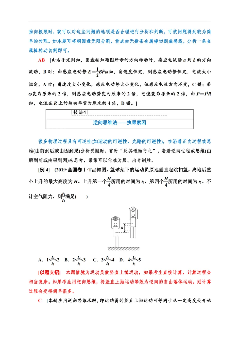 90 都不知道的10个技巧 秒杀高中选择题 哔哩哔哩