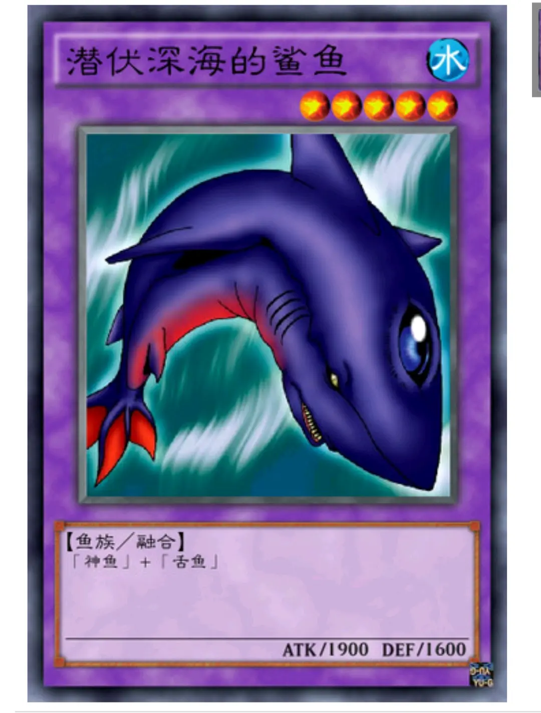 游戏王vol4潜伏深海的鲨鱼