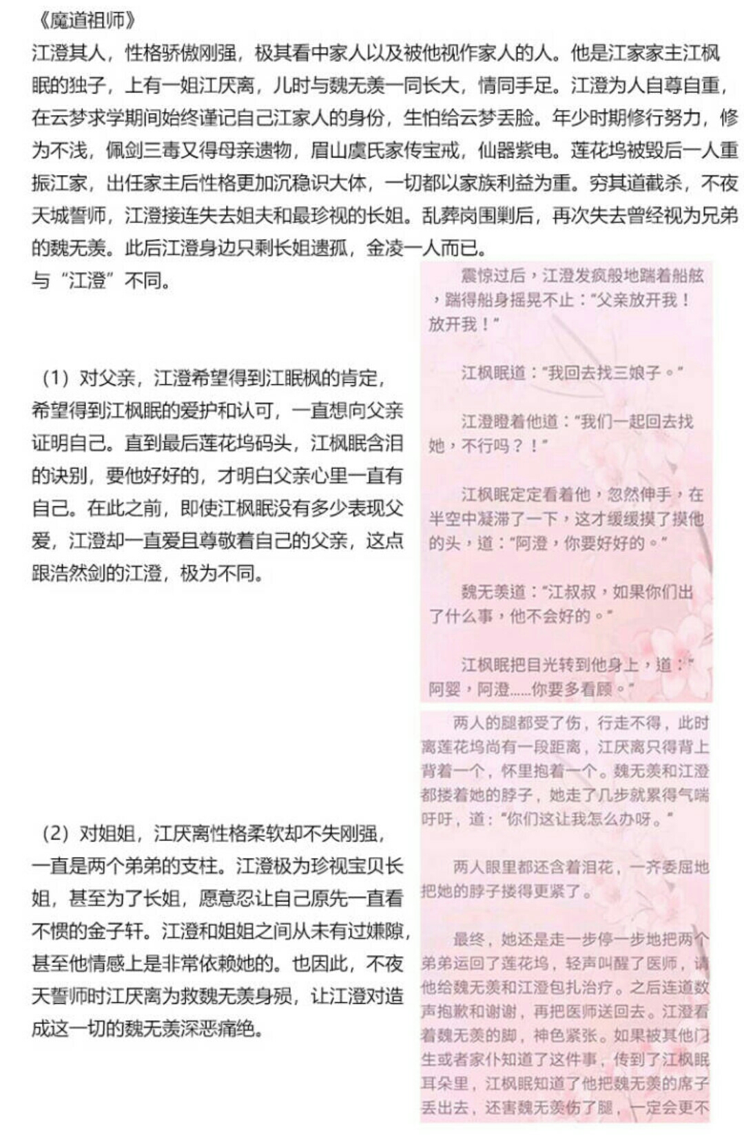 魔道祖师，江澄人设抄袭相关，反盘