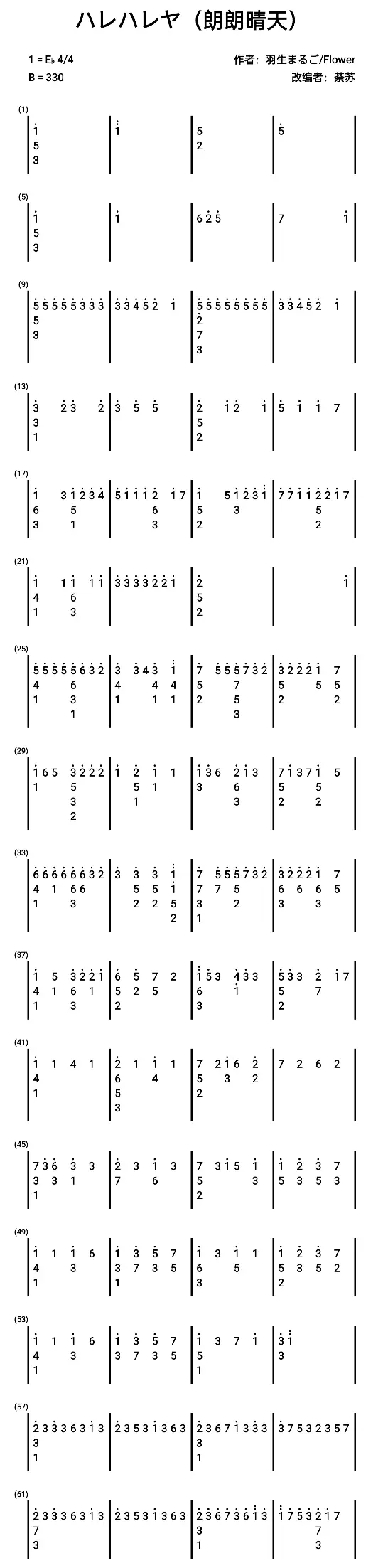 光遇琴谱/ハレハレヤ