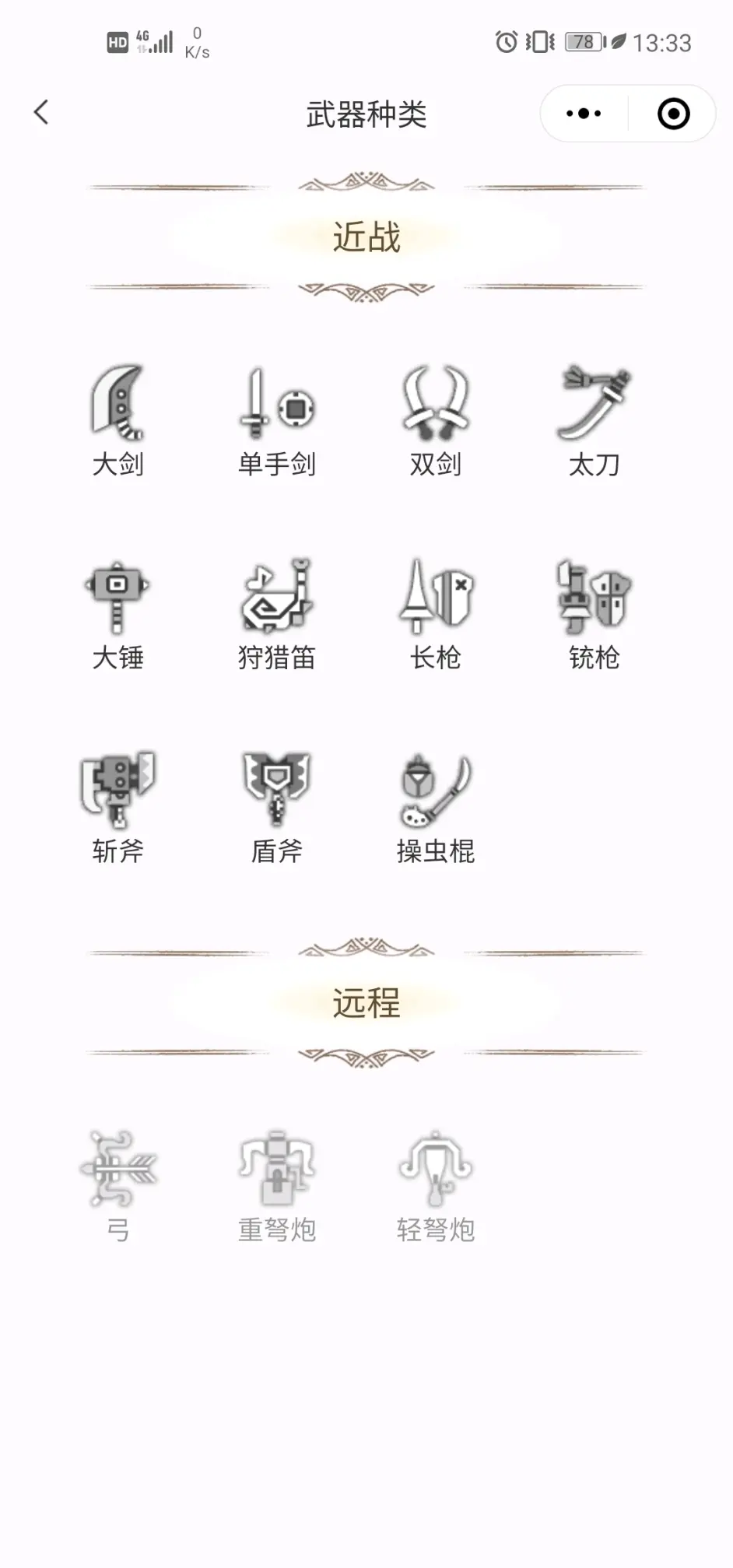怪物猎人崛起攻略站小程序更新武器防具图鉴啦 哔哩哔哩 怪物猎人崛起攻略站小程序更新武器防具图鉴啦 哔哩哔哩