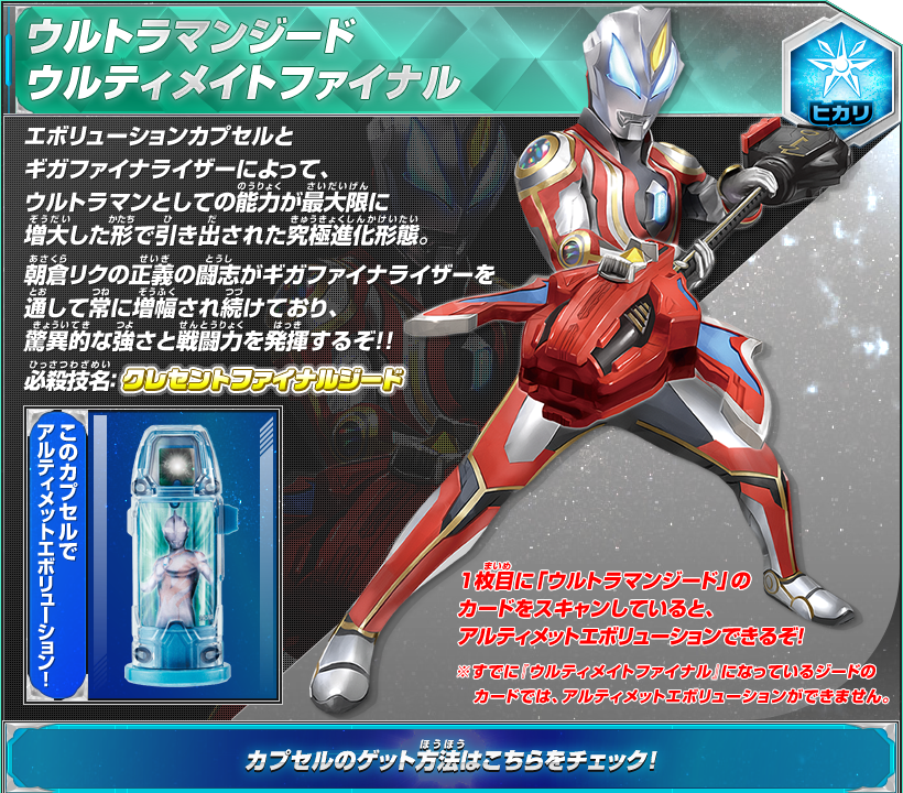 捷德奥特曼 TV街机所有形态(新生代怪兽娘)