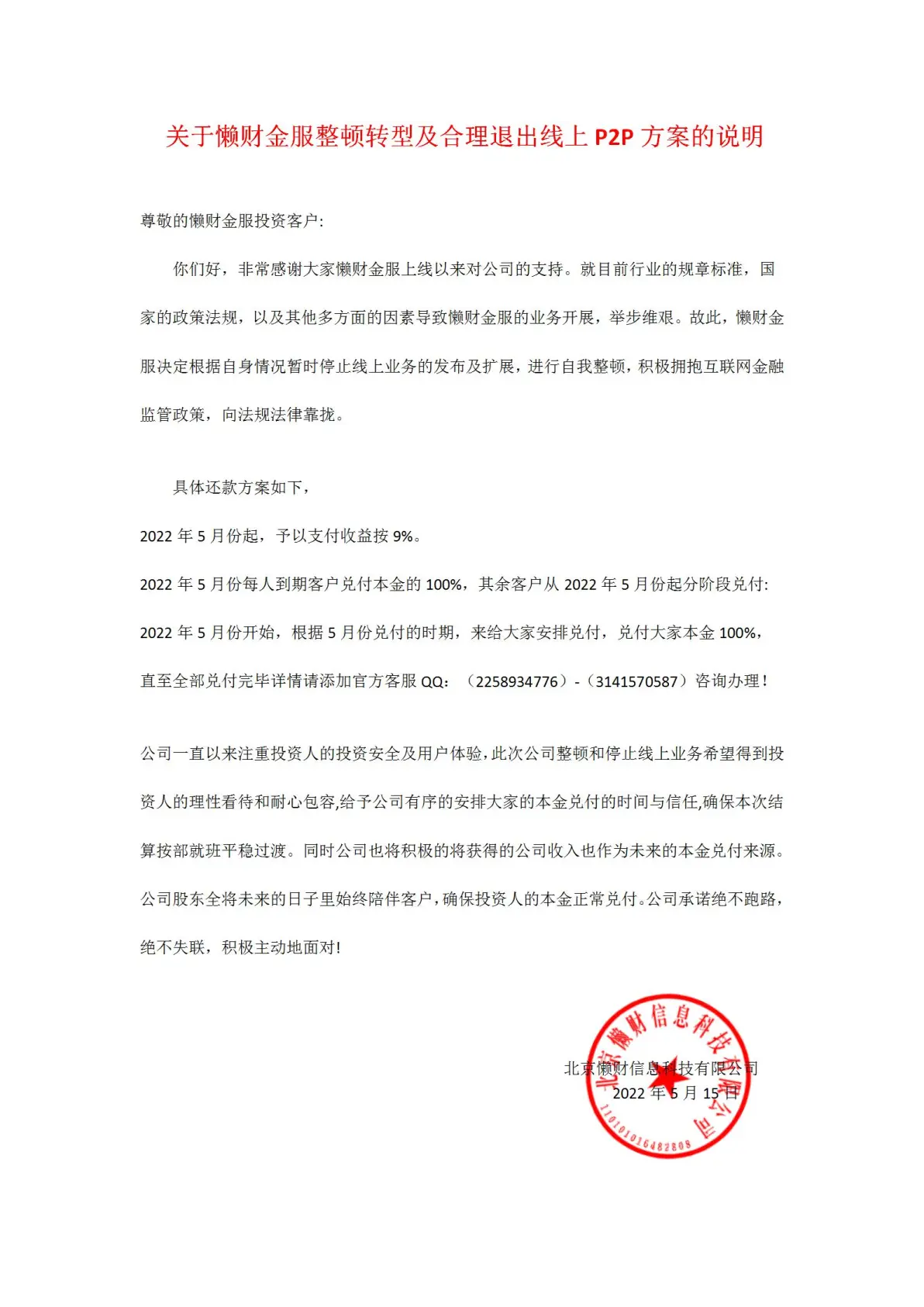 p2p清退能拿回多少本金(p2p清退了,出借人的钱能拿回来吗)