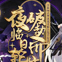 泷夜叉姬档案&传记