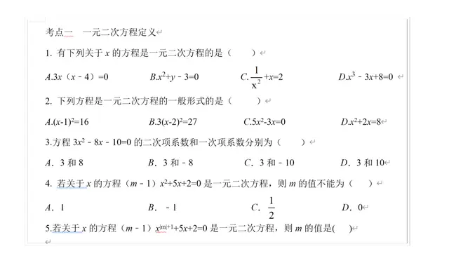 一元二次方程常考这些题 家有九年级学生 可以留给看看 哔哩哔哩