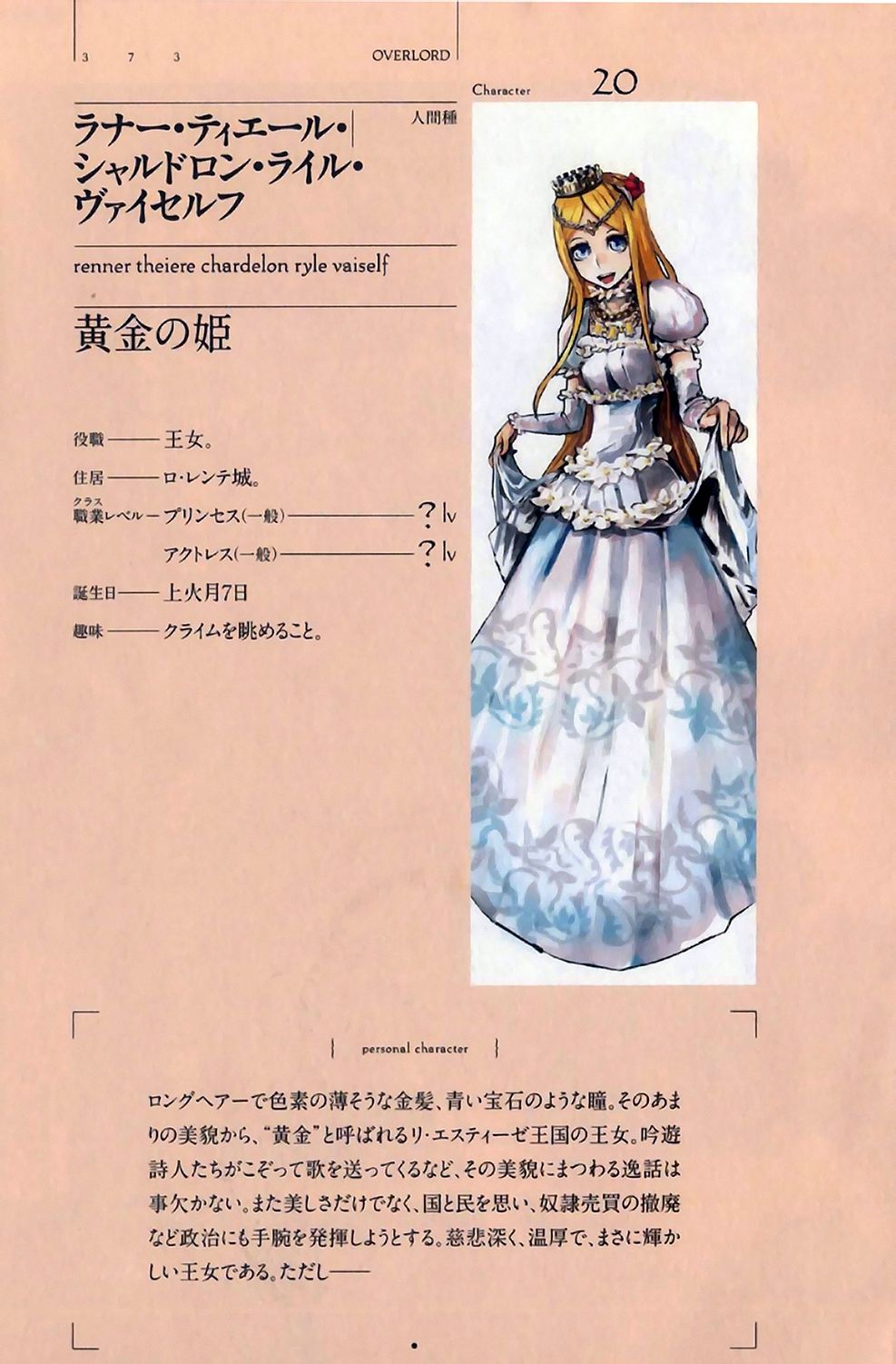 overlord黄金公主全面解析