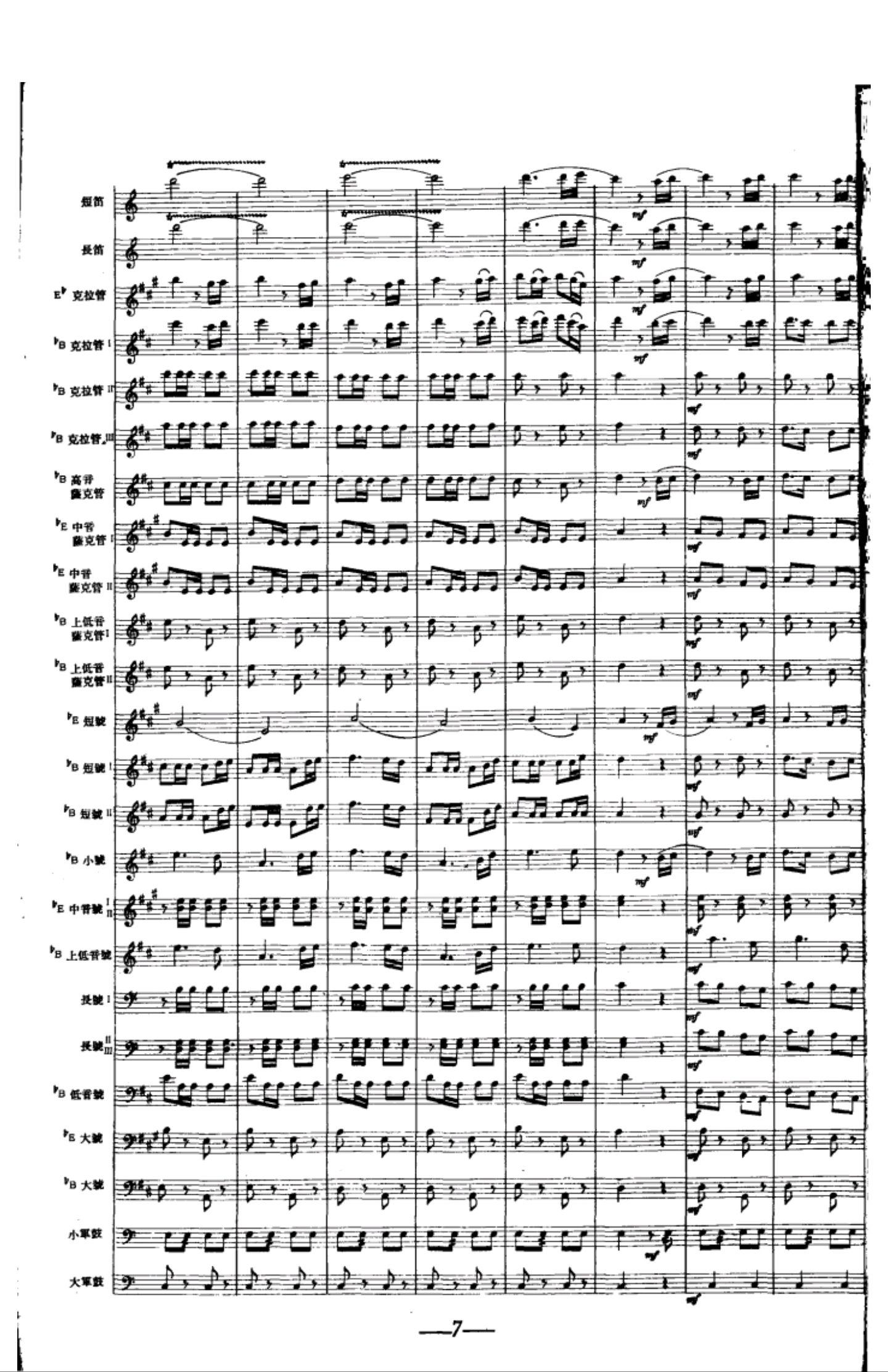 两例分列式进行曲总谱及简单赏析