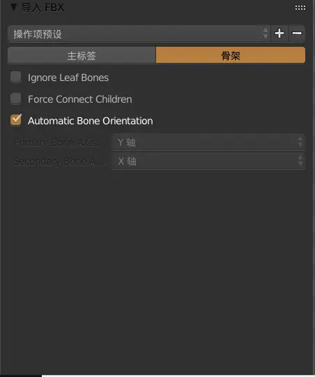 解决blender导入fbx文件骨骼方向错误问题 哔哩哔哩