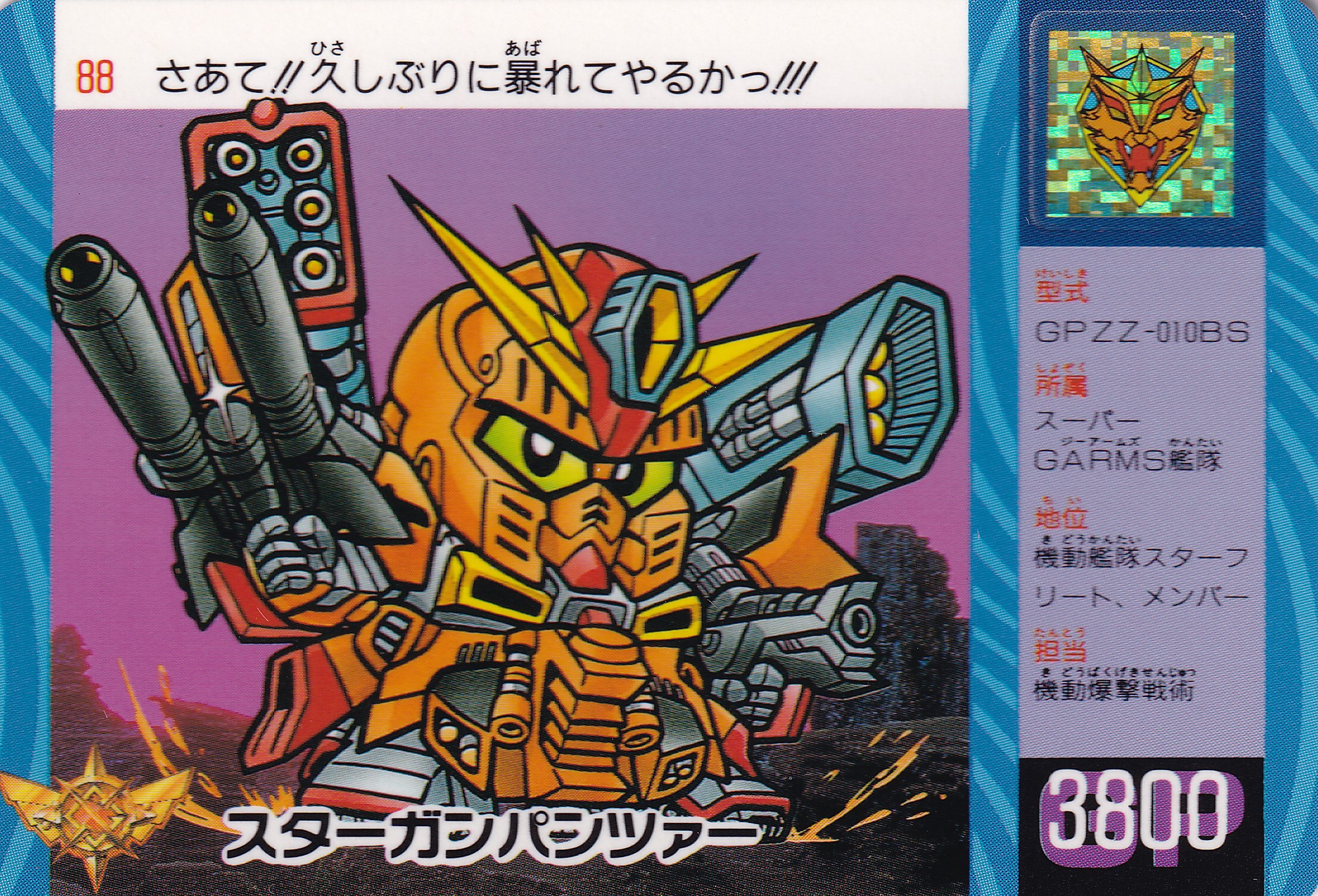 SDガンダム　当選品　下敷き BB＆ちーびーハイパーワールドコレクション1 2下敷き ガンダム