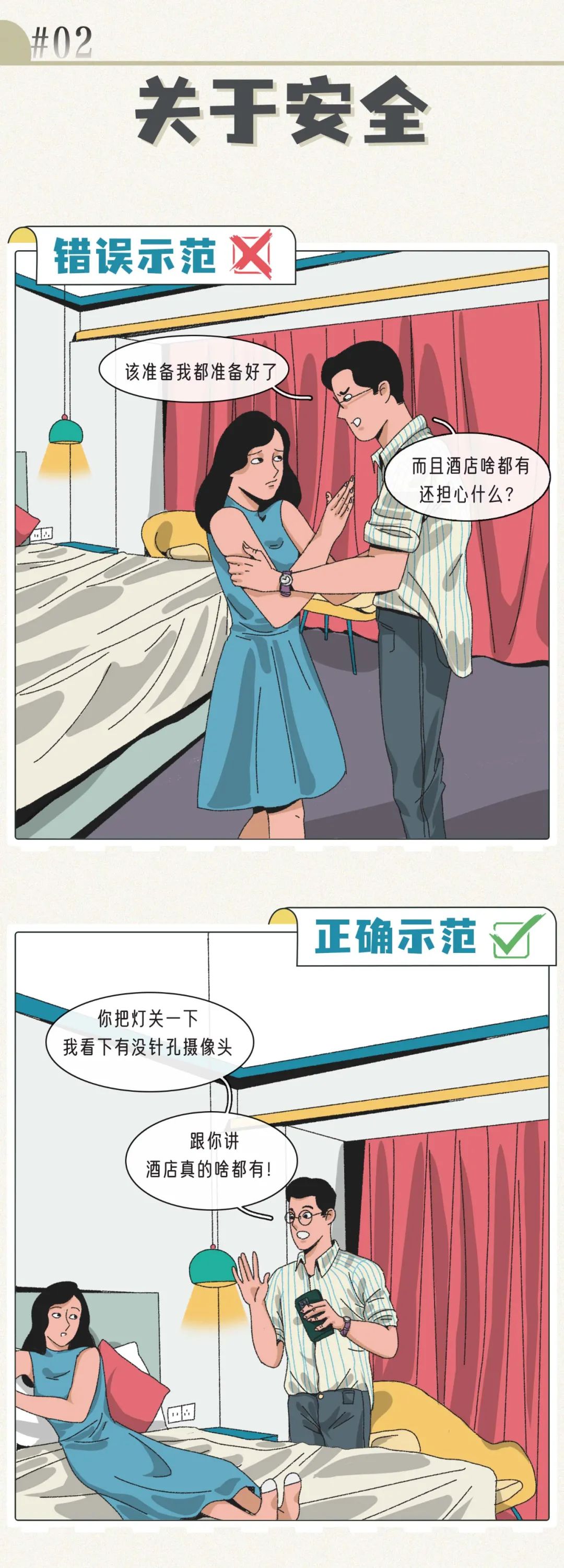 情侣第一次过夜的正确姿势2