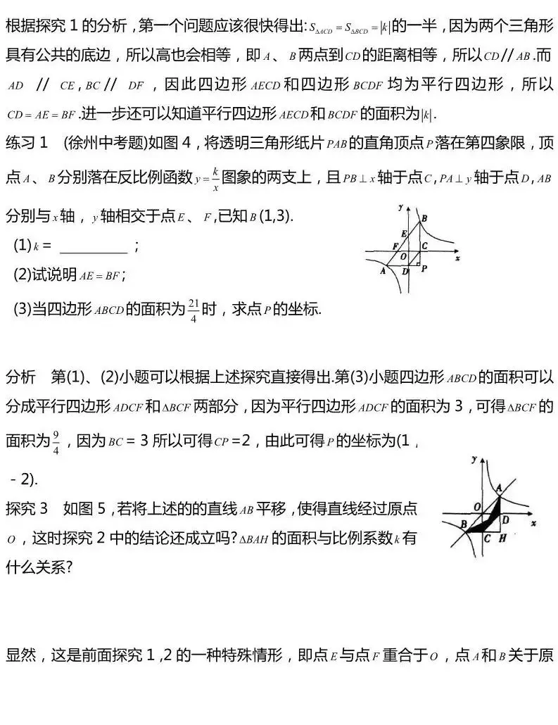 大师一百 数学大师 反比例函数面积不变性知识点与例题详解 哔哩哔哩