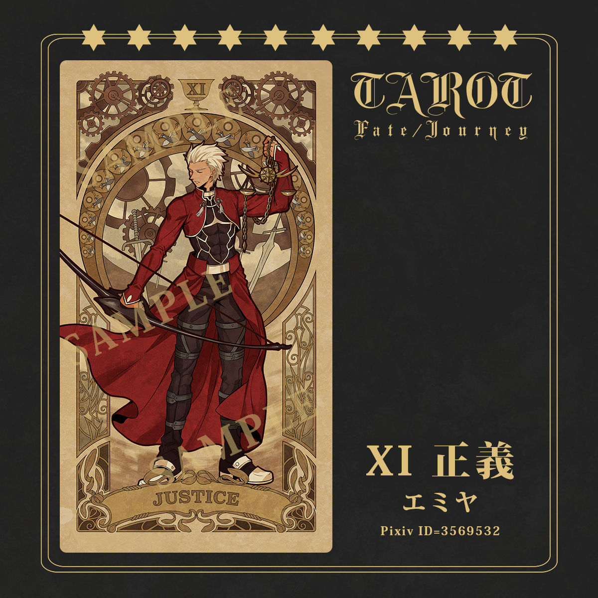 【fgo】英灵职介塔罗牌(一)