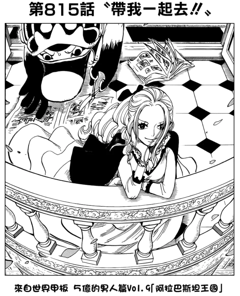 海贼王漫画扉页收藏41 来自世界的甲板 五亿的男人篇 哔哩哔哩