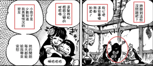 海贼王漫画939话 小紫身份已经实锤 河松是养父还能变身河童 哔哩哔哩