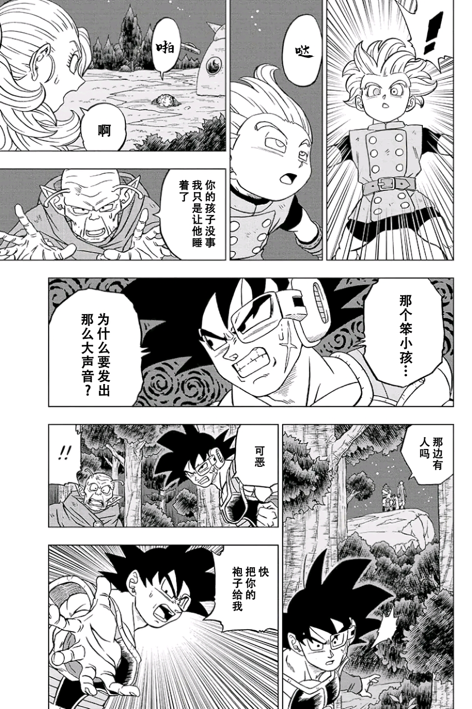 龙珠超漫画第77话
悟空之父 巴达克