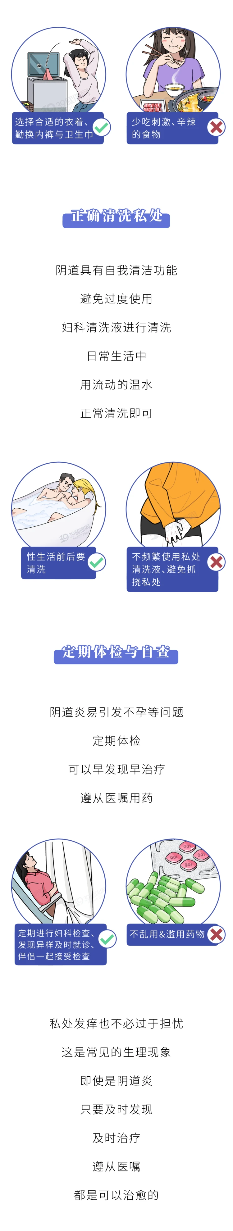 为什么女人下面会发痒8