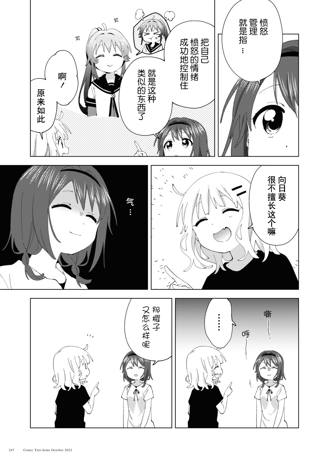 摇曳百合 第189话