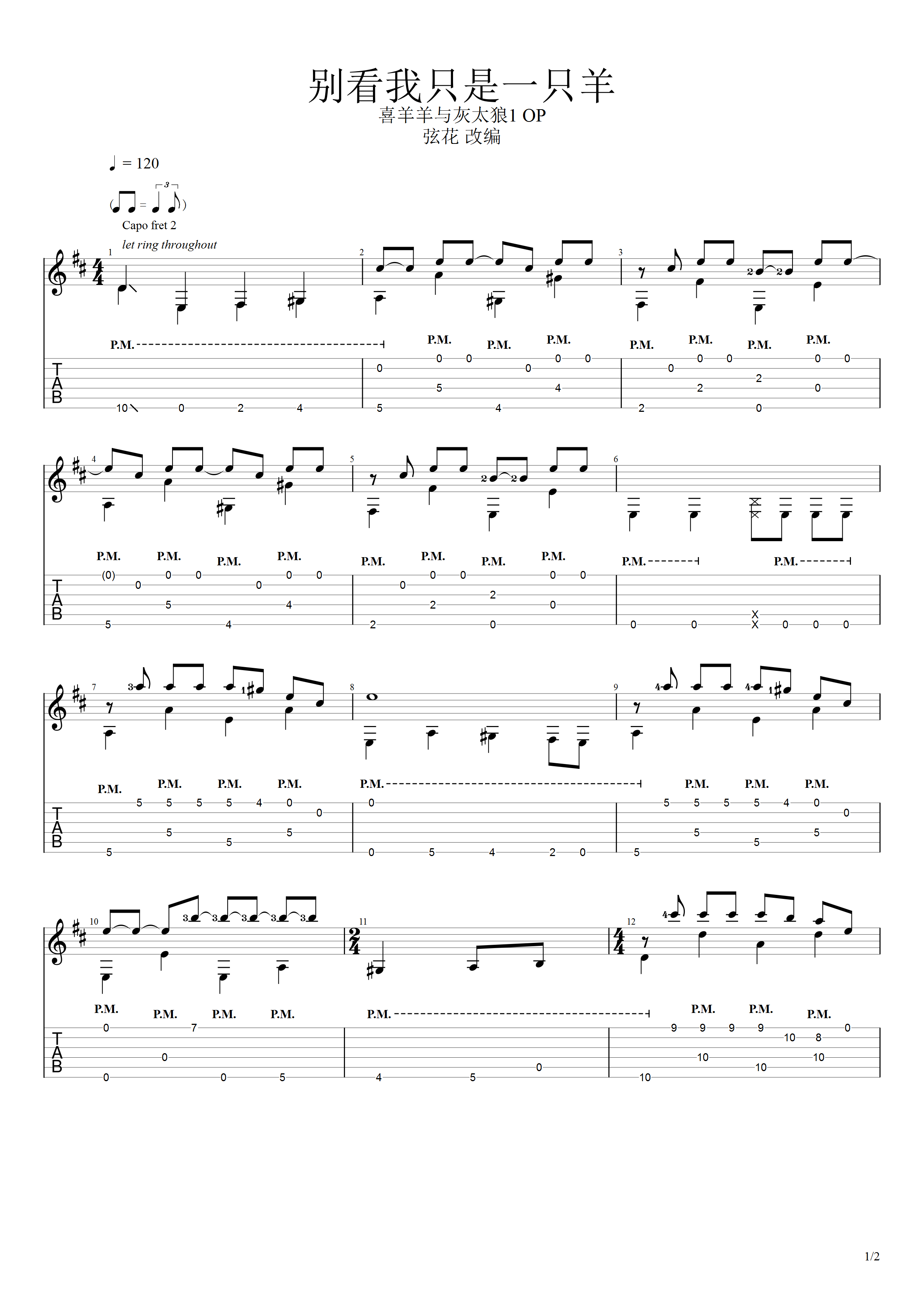 别看我只是一只羊吉他谱-杨沛宜-C调原版六线谱-附PDF下载-吉他控