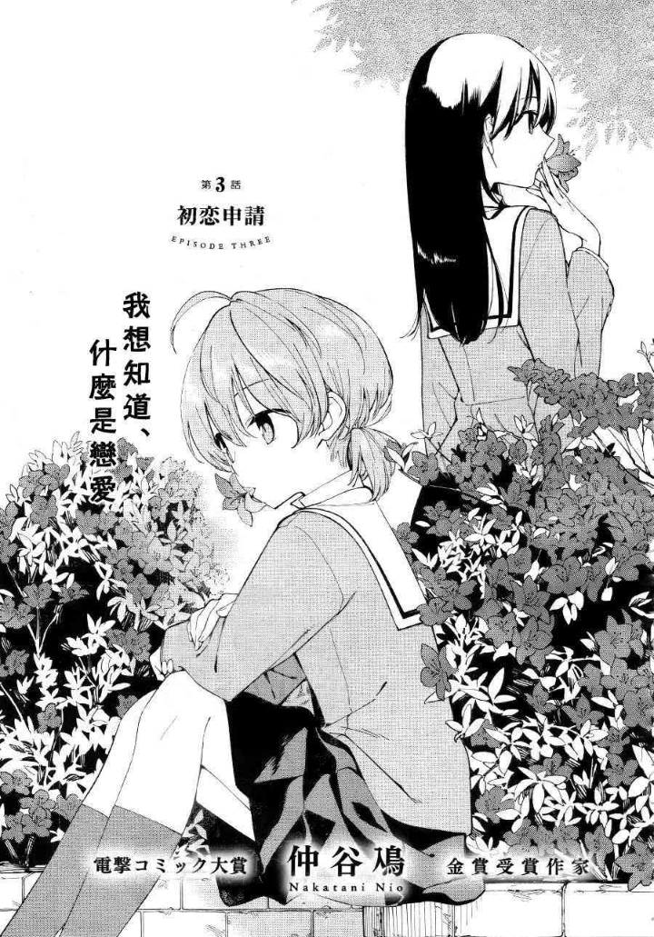 终将成为你前几话漫画插图 不许啵嘴