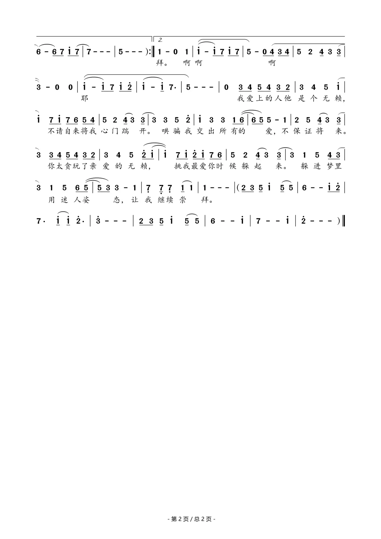 【简谱】无赖|绝对占领电视剧插曲