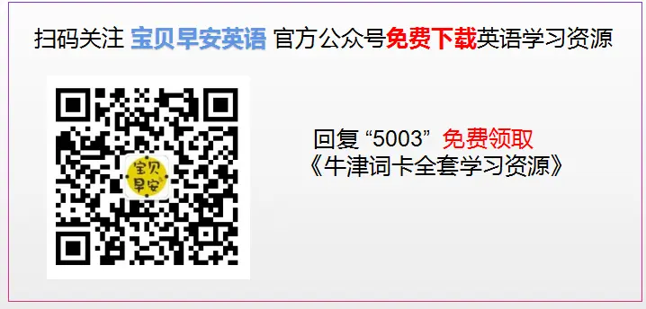 哪个宝宝还没用牛津词卡背单词 宝宝学英语效率翻倍的方法来了 哔哩哔哩