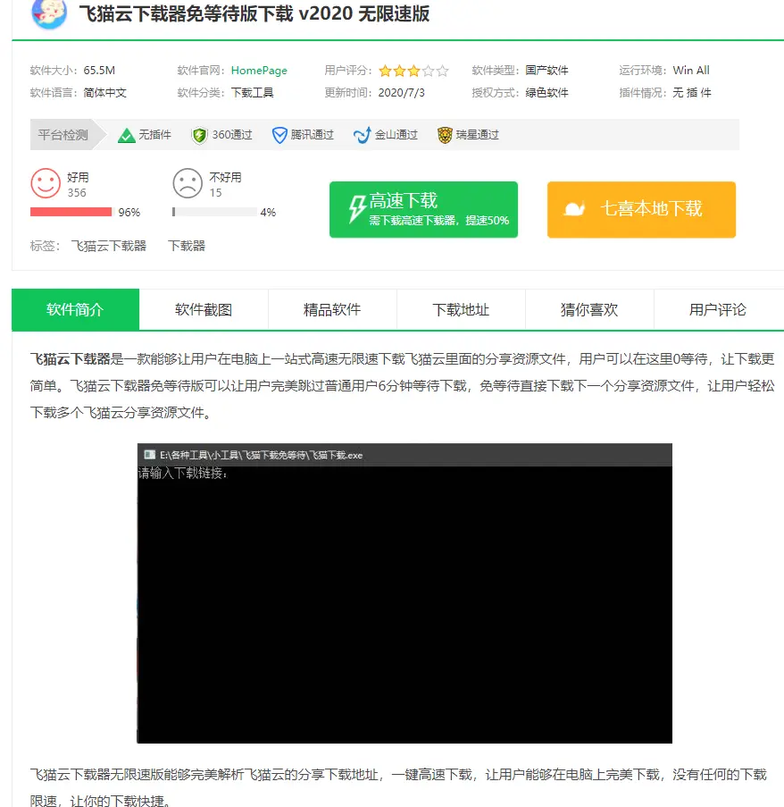 普通用户白嫖飞猫云极速下载 Pc端 亲测有用 哔哩哔哩