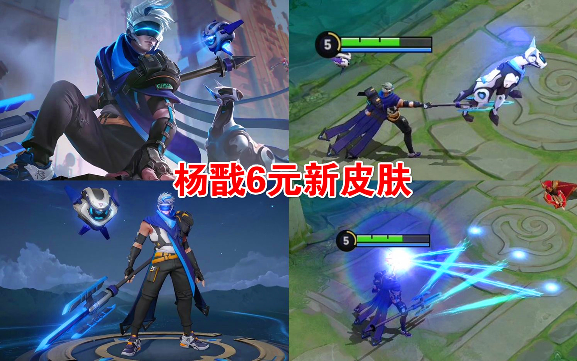 6,杨戬-次元傲世这款皮肤上线也很久了,比伴生皮肤好,还未返场过.