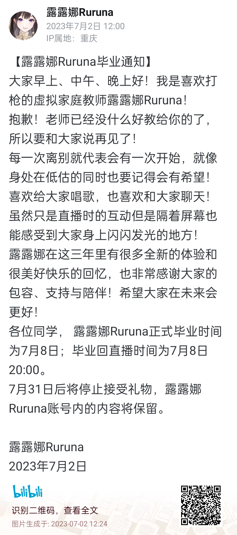 【DD日报】『7.2』147二周年家庭茶话会；露露娜Ruruna毕业；星瞳二周年纪念回预告