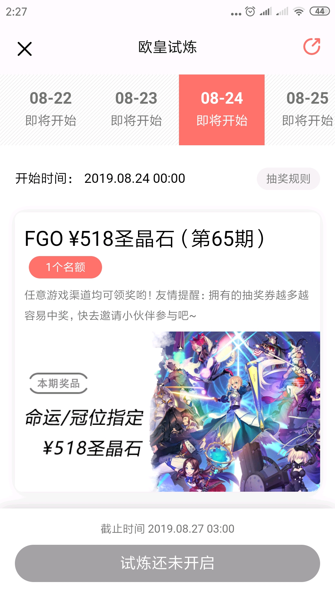 FGO欧皇试炼活动抽奖送石头啦 价值5180￥的