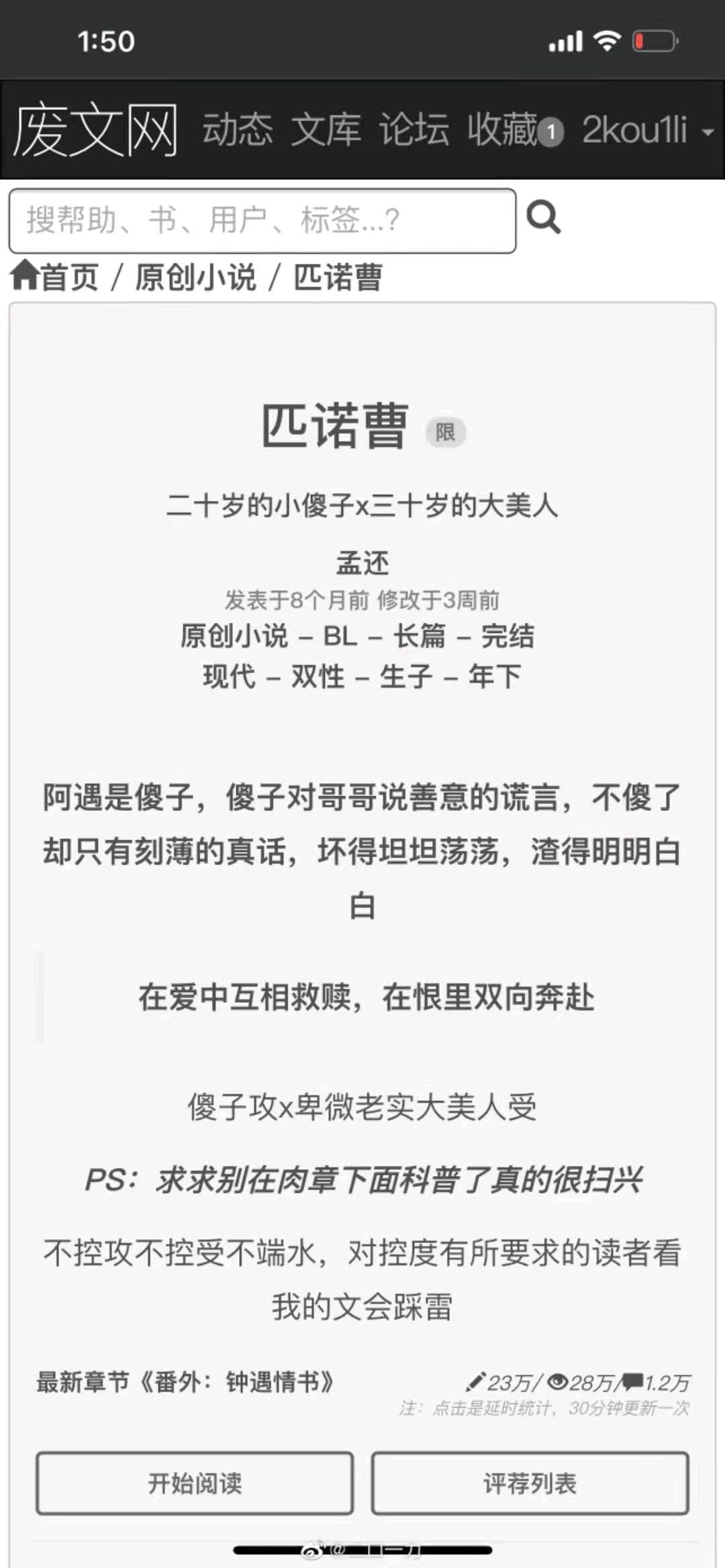纯爱推文 《匹诺曹》by孟还 前期傻后期冷漠年下攻X温柔人妻大美人受 - 哔哩哔哩