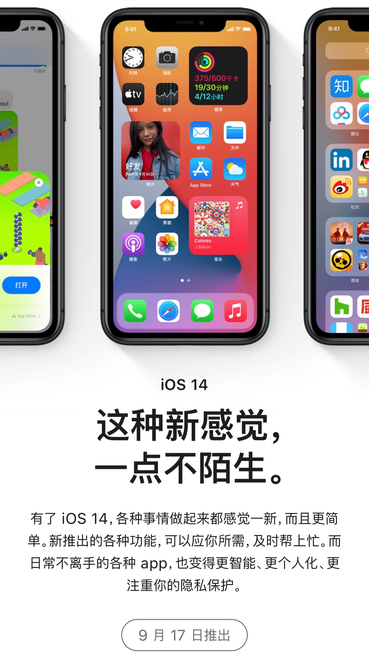 日期确定！ Ios 14、ipados 14 和 Watchos 7正式版即将推送 哔哩哔哩