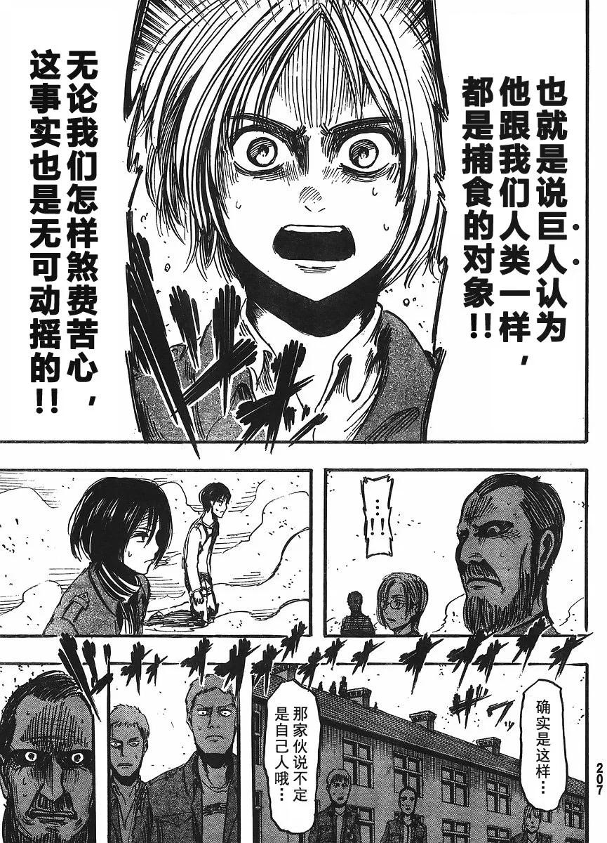 进击的巨人漫画第十一话十二话